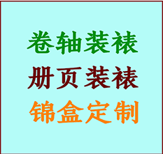 建德书画装裱公司建德册页装裱建德装裱店位置建德批量装裱公司